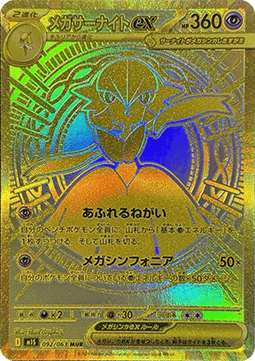 Pokémon Mega Symphonia | Caja de Sobres (Japonés) - Imagen 2