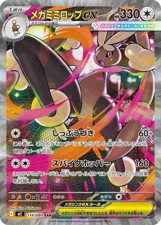 Mega Inferno X Caja Pokemon TCG Japonés - Imagen 4