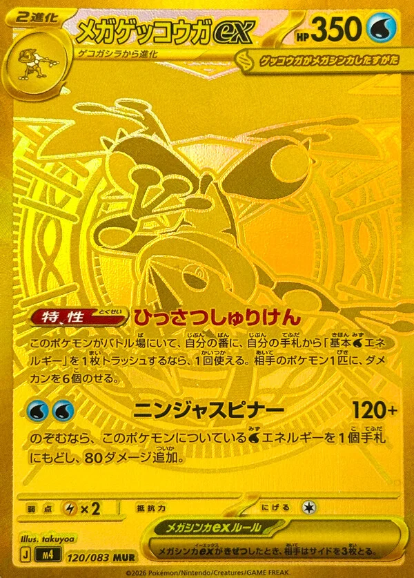 Pokémon TCG Ninja Spinner M4 | Caja de Sobres (Japonés) - Imagen 3