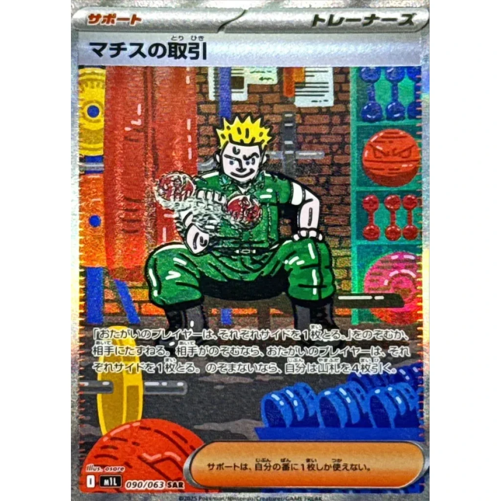 Pokémon M1L Mega Brave | Caja de Sobres (Japonés) - Imagen 4