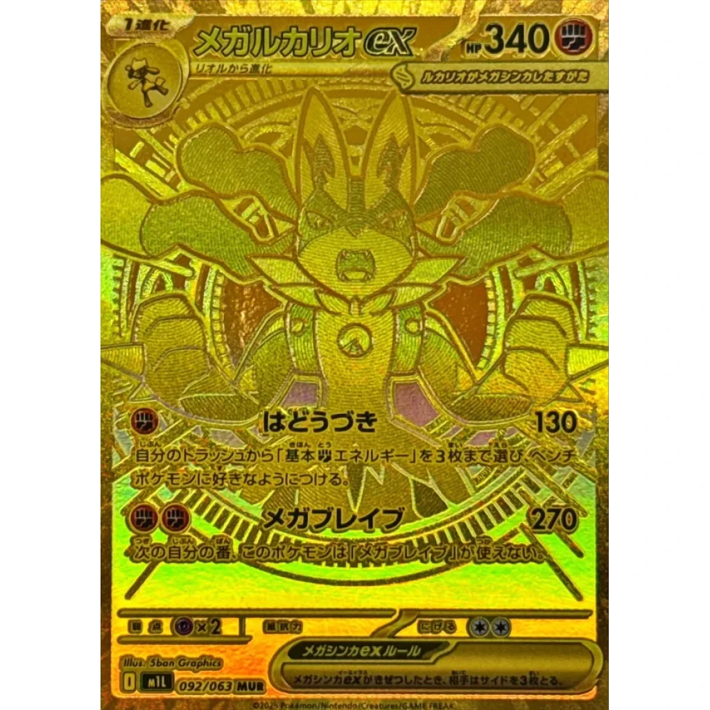 Pokémon M1L Mega Brave | Caja de Sobres (Japonés) - Imagen 2